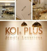 奶茶控看过来!KOI千千万,这家你未必去过